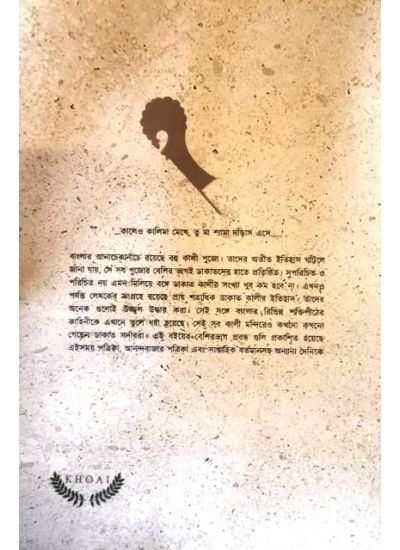 Banger Dakat Kali - Retail Maharaj