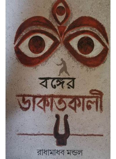 Banger Dakat Kali - Retail Maharaj