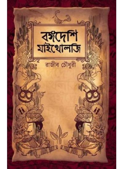 Bongadeshi Mythology - Retail Maharaj