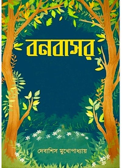 BONBASOR - Retail Maharaj