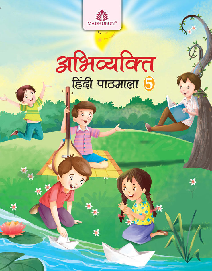Abhivyakti Hindi Pathmala for Class 5 - Retail Maharaj