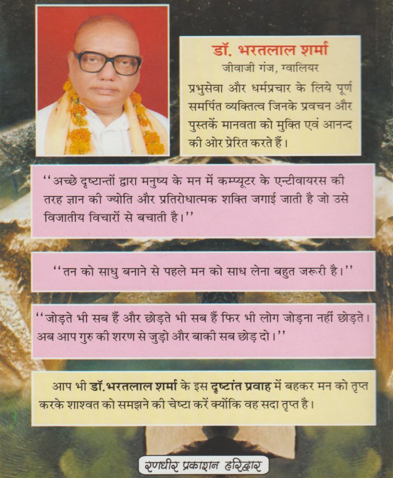 Drishtant Pravah / दृष्टान्त प्रवाह - Retail Maharaj