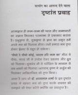 Drishtant Pravah / दृष्टान्त प्रवाह - Retail Maharaj