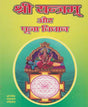 Shri Yantram aur Pooja Vigyan / श्री यंत्रम और पूजा विज्ञान - Retail Maharaj
