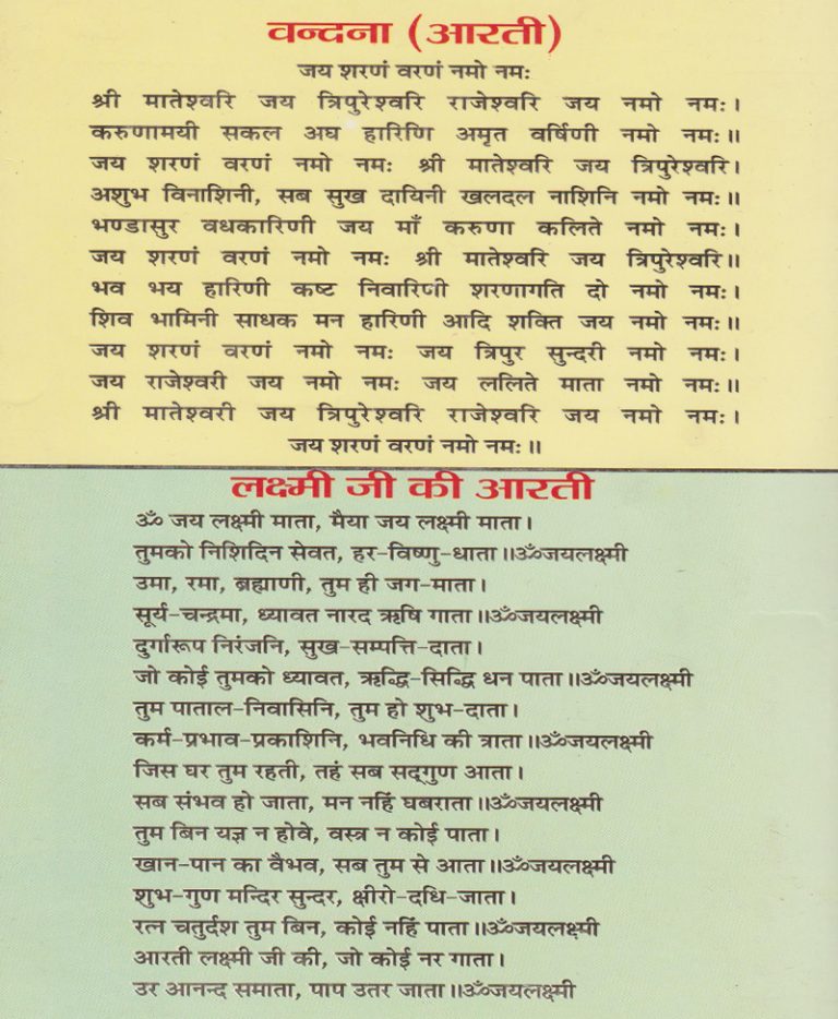 Shri Yantram aur Pooja Vigyan / श्री यंत्रम और पूजा विज्ञान - Retail Maharaj