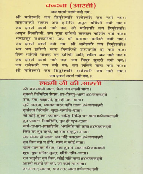 Shri Yantram aur Pooja Vigyan / श्री यंत्रम और पूजा विज्ञान - Retail Maharaj