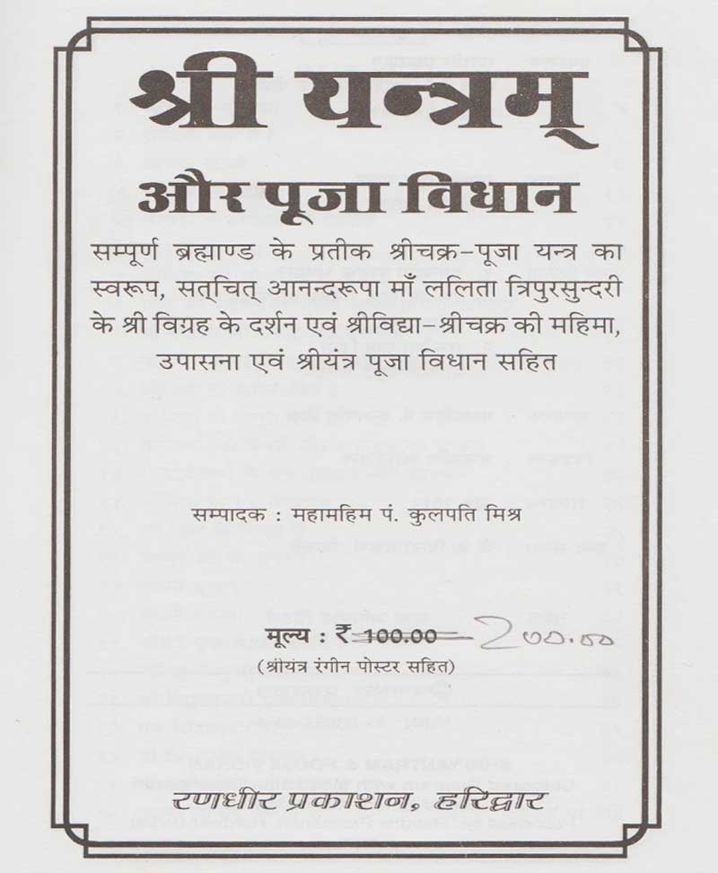Shri Yantram aur Pooja Vigyan / श्री यंत्रम और पूजा विज्ञान - Retail Maharaj