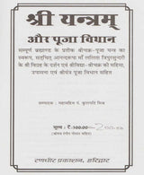 Shri Yantram aur Pooja Vigyan / श्री यंत्रम और पूजा विज्ञान - Retail Maharaj