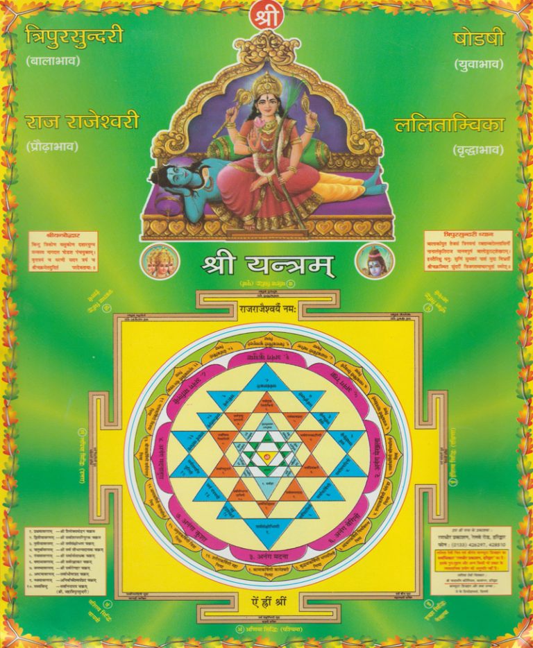 Shri Yantram aur Pooja Vigyan / श्री यंत्रम और पूजा विज्ञान - Retail Maharaj