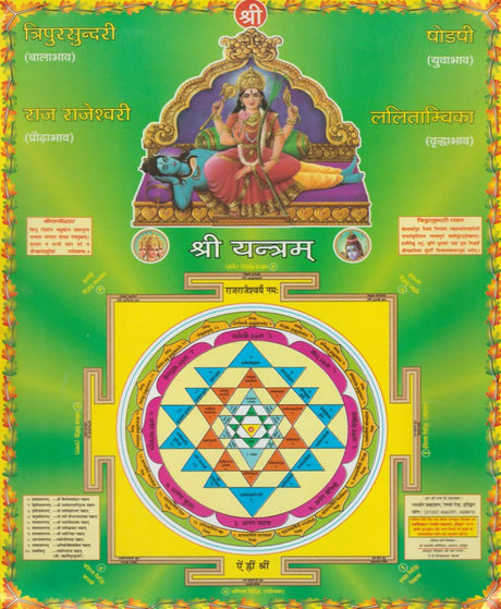 Shri Yantram aur Pooja Vigyan / श्री यंत्रम और पूजा विज्ञान - Retail Maharaj