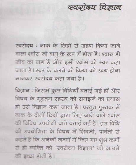 Swarodaya Vigyan - Retail Maharaj