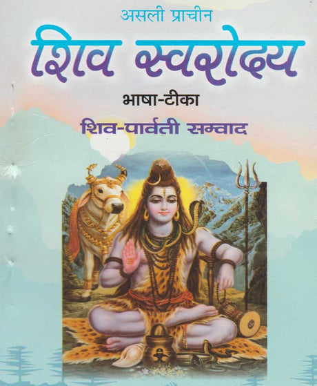 असली प्राचीन शिव स्वरोदय – SHIV SWARODAY - Retail Maharaj