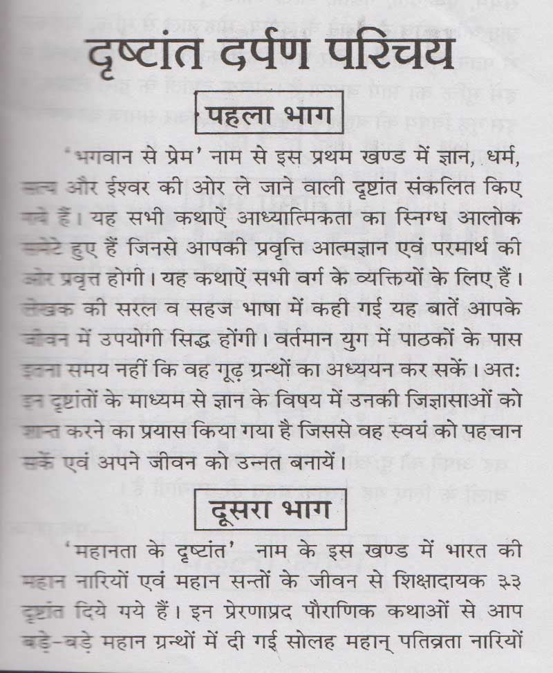 Drishtant Darpan / दृष्टान्त दर्पण - Retail Maharaj