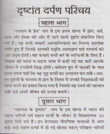 Drishtant Darpan / दृष्टान्त दर्पण - Retail Maharaj