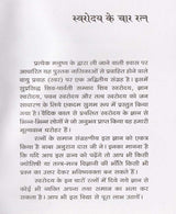 Swarodaya Ke Chaar Ratna / स्वरोदय के चार रत्न - Retail Maharaj