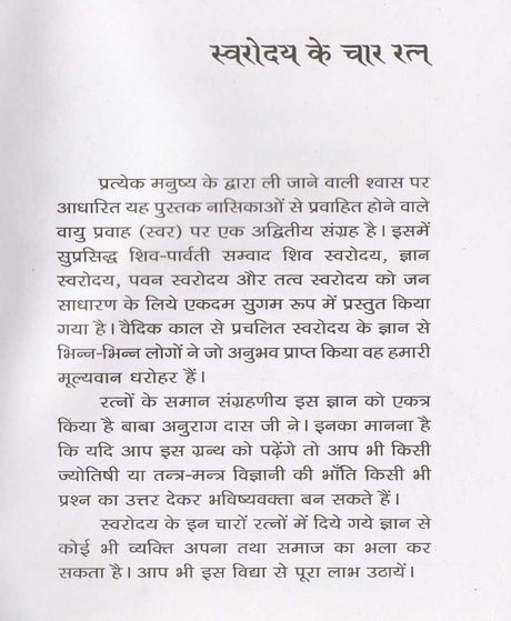 Swarodaya Ke Chaar Ratna / स्वरोदय के चार रत्न - Retail Maharaj