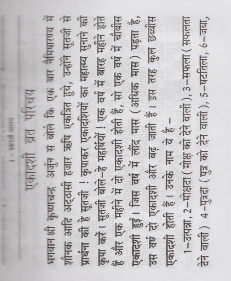 Ekadashi Vrat Kathayein / एकादशी व्रत कथाएँ - Retail Maharaj