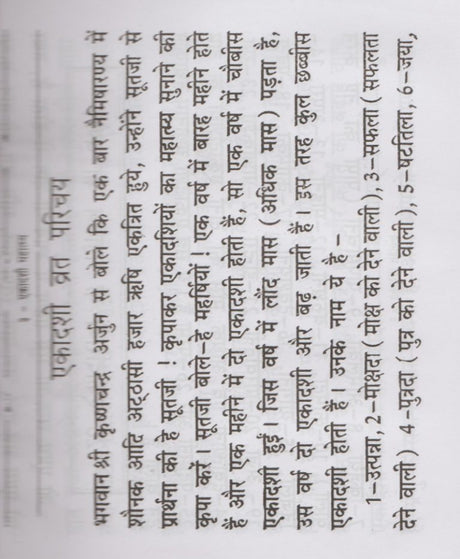 Ekadashi Vrat Kathayein / एकादशी व्रत कथाएँ - Retail Maharaj