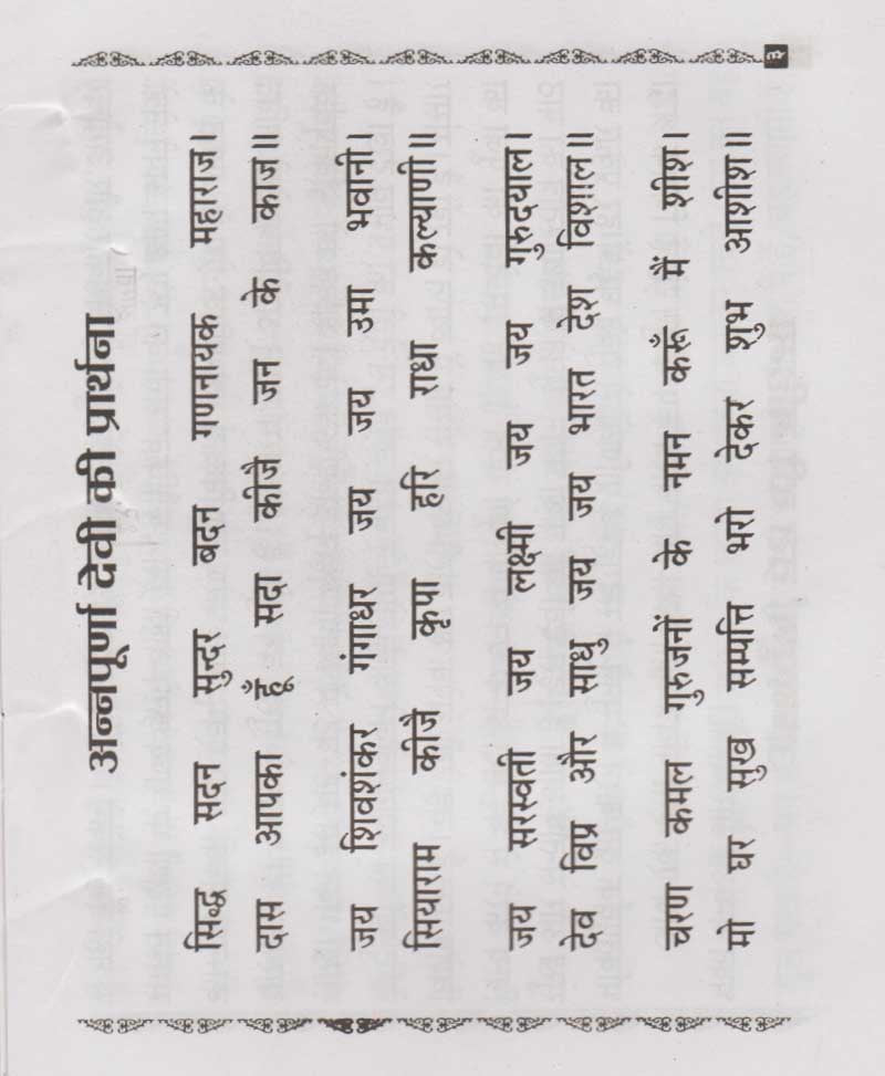 Mata Annapurna Vrat Katha / माता अन्नपूर्णा व्रत कथा - Retail Maharaj