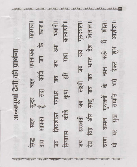 Mata Annapurna Vrat Katha / माता अन्नपूर्णा व्रत कथा - Retail Maharaj