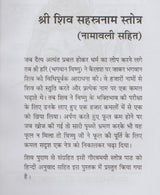 Shiv Sahasranam - Retail Maharaj