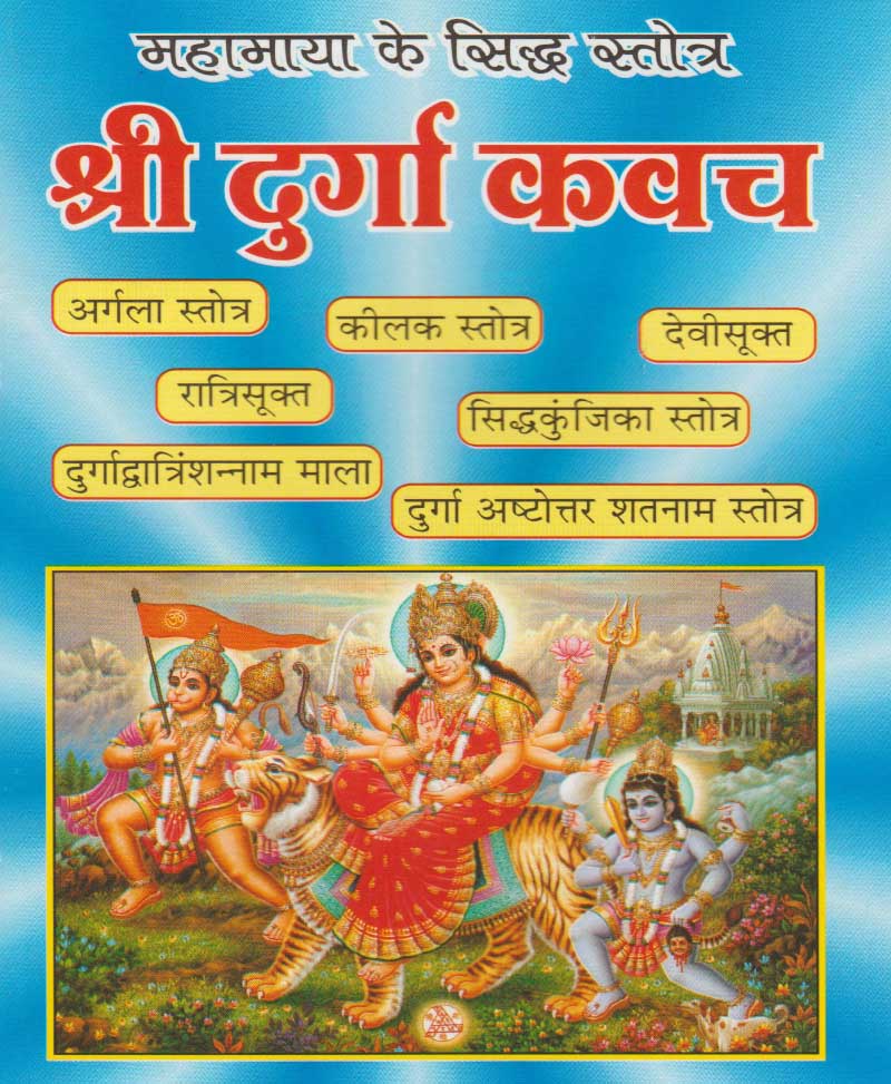 Shri Durga Kavach / श्री दुर्गा कवच - Retail Maharaj
