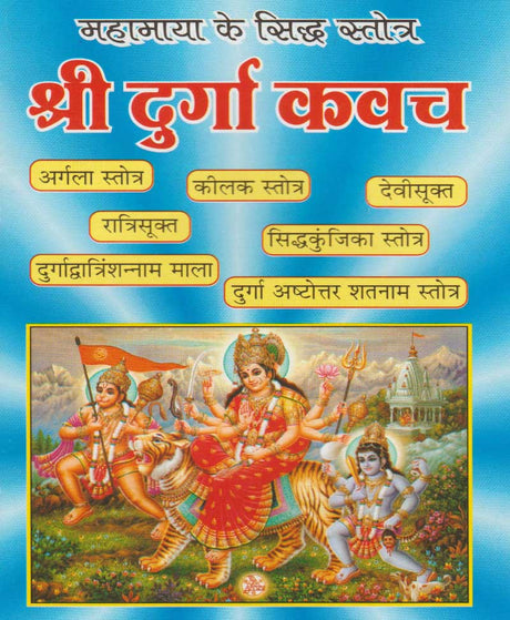 Shri Durga Kavach / श्री दुर्गा कवच - Retail Maharaj