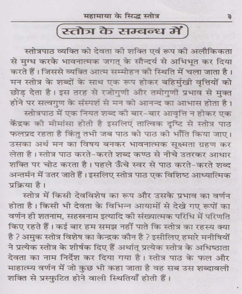 Shri Durga Kavach / श्री दुर्गा कवच - Retail Maharaj