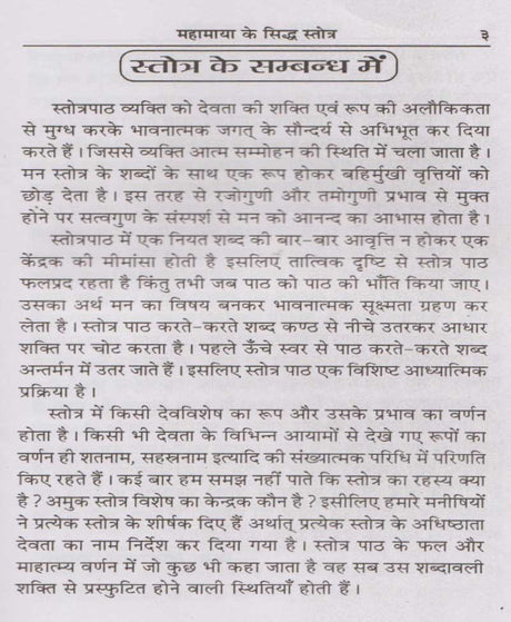 Shri Durga Kavach / श्री दुर्गा कवच - Retail Maharaj