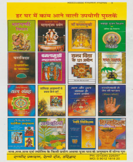 Vishnu Sahasranama - Retail Maharaj