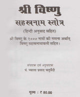 Vishnu Sahasranama - Retail Maharaj