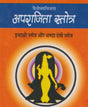 Aparajita Stotra / अपराजिता स्तोत्र - Retail Maharaj