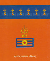 Aparajita Stotra / अपराजिता स्तोत्र - Retail Maharaj