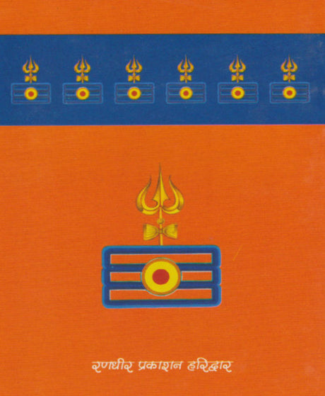 Aparajita Stotra / अपराजिता स्तोत्र - Retail Maharaj