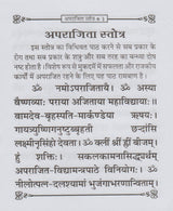 Aparajita Stotra / अपराजिता स्तोत्र - Retail Maharaj