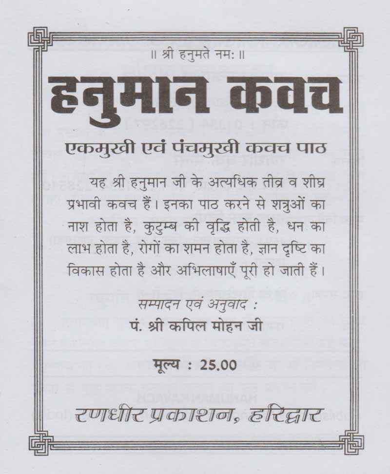 Ek Mukhi and Panch Mukhi Hanuman Kavach / एकमुखी एवं पंचमुखी हनुमान कवच - Retail Maharaj