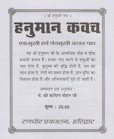 Ek Mukhi and Panch Mukhi Hanuman Kavach / एकमुखी एवं पंचमुखी हनुमान कवच - Retail Maharaj