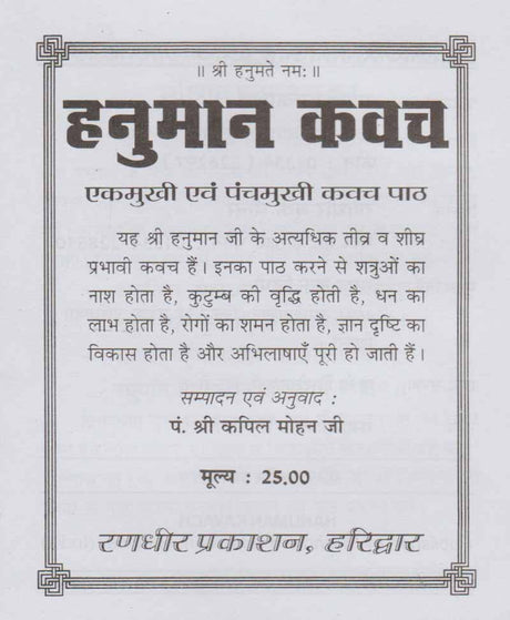 Ek Mukhi and Panch Mukhi Hanuman Kavach / एकमुखी एवं पंचमुखी हनुमान कवच - Retail Maharaj