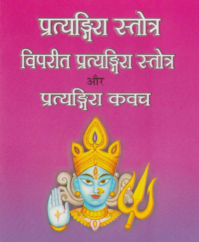 Pratyangira Stotra, Vipreet Pratyangira Stotra, and Pratyangira Kavach - Retail Maharaj