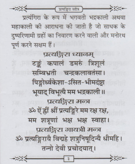 Pratyangira Stotra, Vipreet Pratyangira Stotra, and Pratyangira Kavach - Retail Maharaj