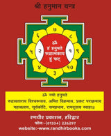 Shri Hanuman Vadvanal Stotra / श्री हनुमान वडवानल स्तोत्र - Retail Maharaj