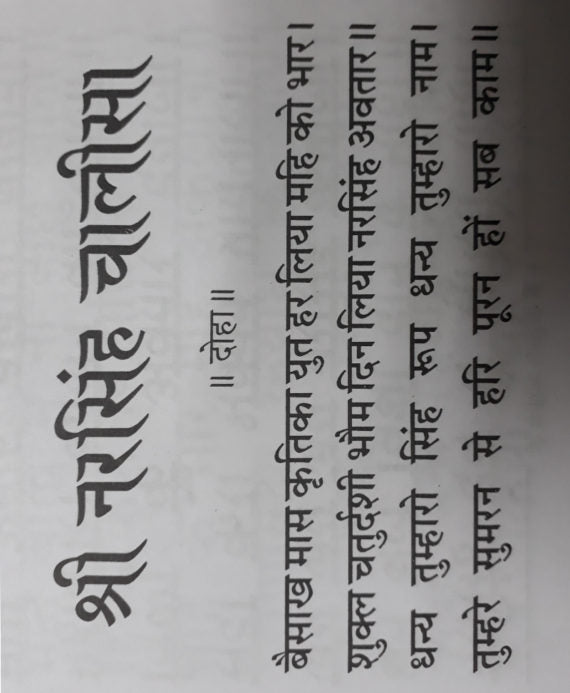 Narsingh Chalisa and Narsingh Kavach / नरसिंह चालीसा और नरसिंह कवच - Retail Maharaj