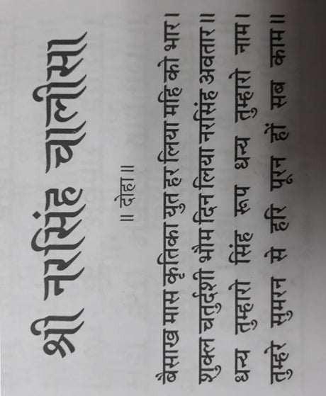 Narsingh Chalisa and Narsingh Kavach / नरसिंह चालीसा और नरसिंह कवच - Retail Maharaj