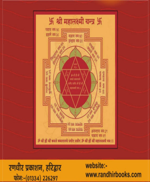 Shri Lakshmi and Maha Lakshmi Stotra and Kavach / श्री लक्ष्मी और महालक्ष्मी स्तोत्र व कवच - Retail Maharaj