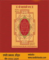 Shri Lakshmi and Maha Lakshmi Stotra and Kavach / श्री लक्ष्मी और महालक्ष्मी स्तोत्र व कवच - Retail Maharaj