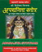 Aparajita Stotra with Hindi translation / अपराजिता स्तोत्र : हिन्दी अनुवाद सहित - Retail Maharaj