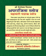 Aparajita Stotra with Hindi translation / अपराजिता स्तोत्र : हिन्दी अनुवाद सहित - Retail Maharaj