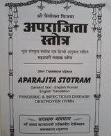 Aparajita Stotra with Hindi translation / अपराजिता स्तोत्र : हिन्दी अनुवाद सहित - Retail Maharaj