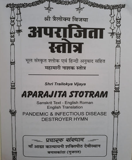 Aparajita Stotra with Hindi translation / अपराजिता स्तोत्र : हिन्दी अनुवाद सहित - Retail Maharaj