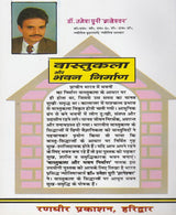 Vastukala aur Bhavan Nirman / वास्तुकला और भवन निर्माण - Retail Maharaj